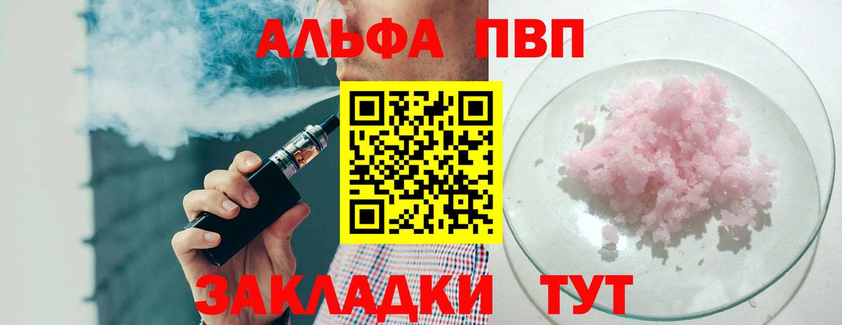 Бутурлиновка  А ПВП мука  А ПВП Соль  Вход с VPN  A-PVP Crystall 