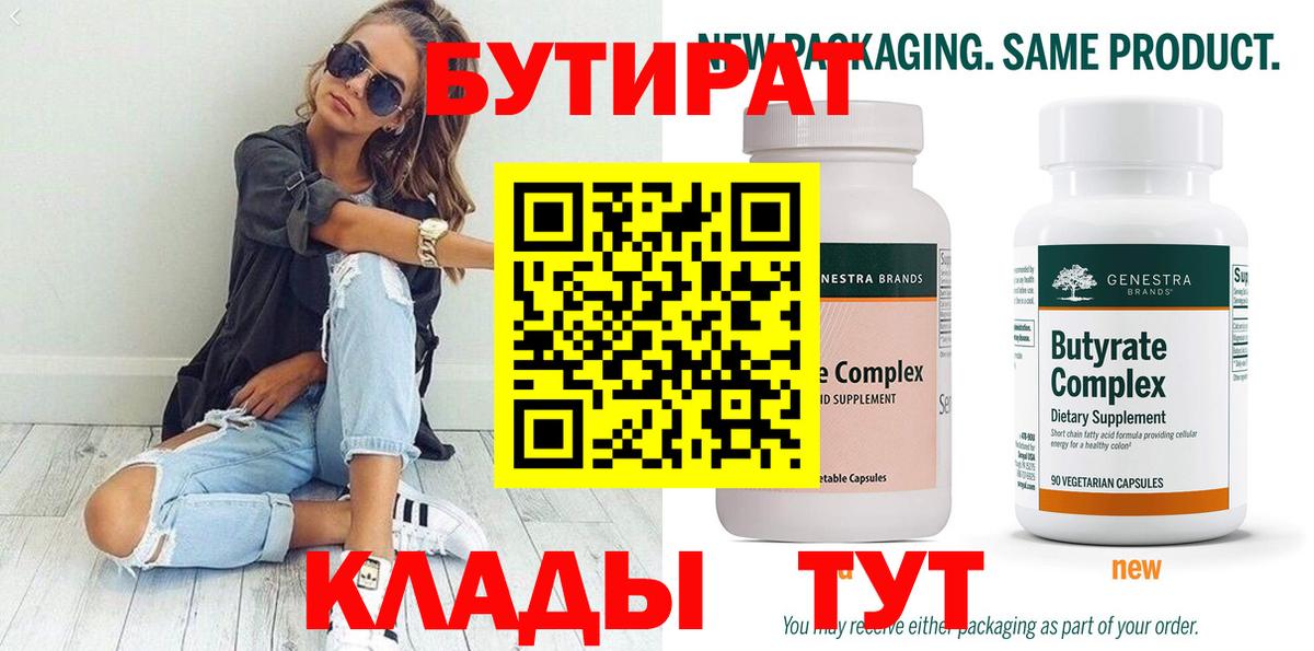 Бутират оксана Бутурлиновка