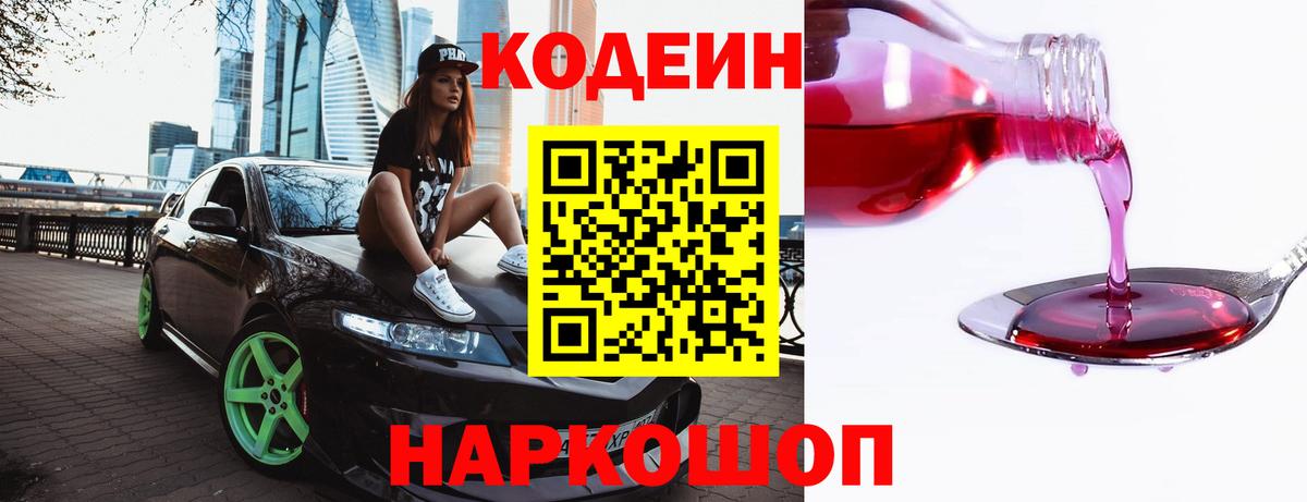 Кодеиновый сироп Lean Purple Drank Бутурлиновка