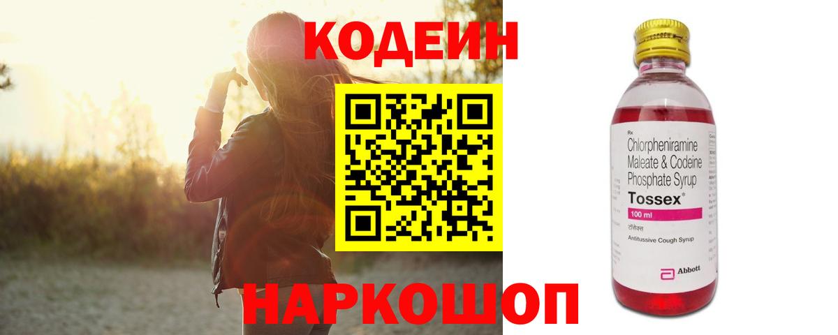 Кодеиновый сироп Lean напиток Lean (лин)  Вход с VPN  Codein Purple Drank  цена наркотик  Бутурлиновка 