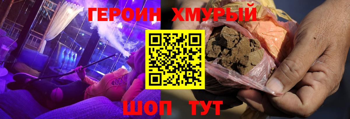 ГЕРОИН VHQ Бутурлиновка