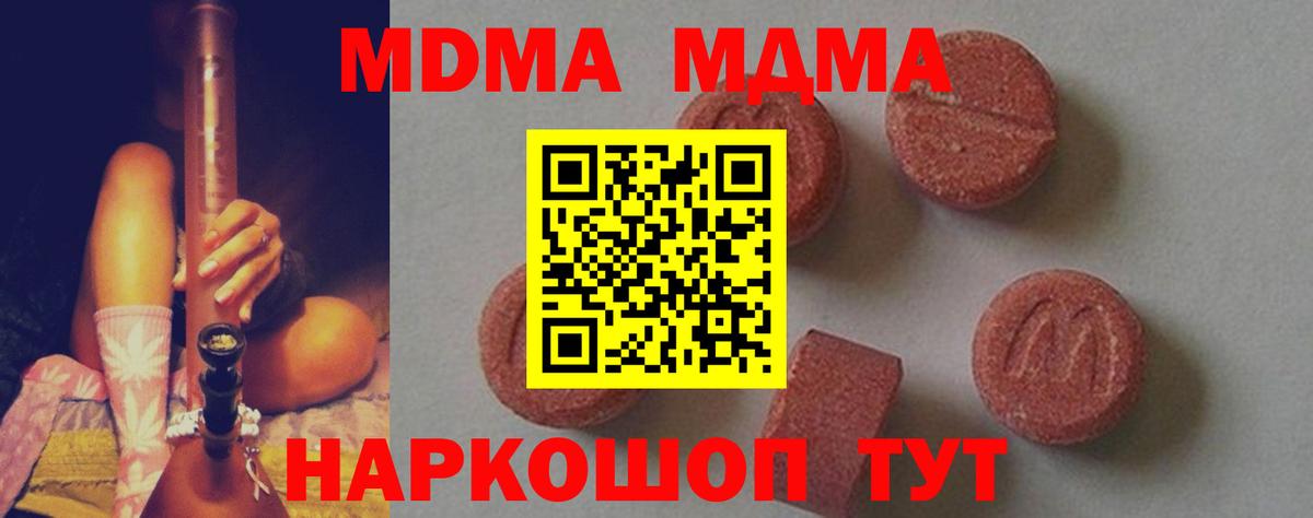 MDMA кристаллы Бутурлиновка