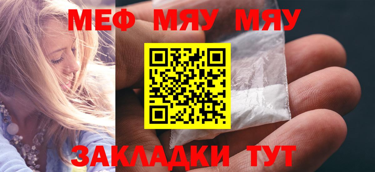 Меф мяу мяу  Бутурлиновка