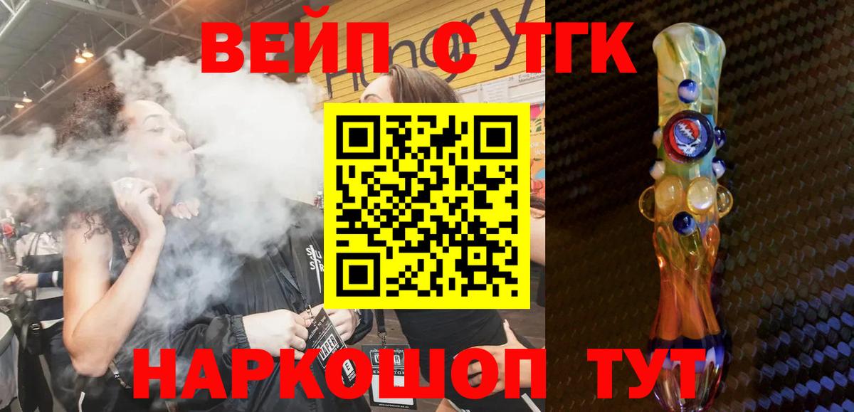 Бутурлиновка  купить закладку  Вход с VPN  Дистиллят ТГК вейп с тгк 